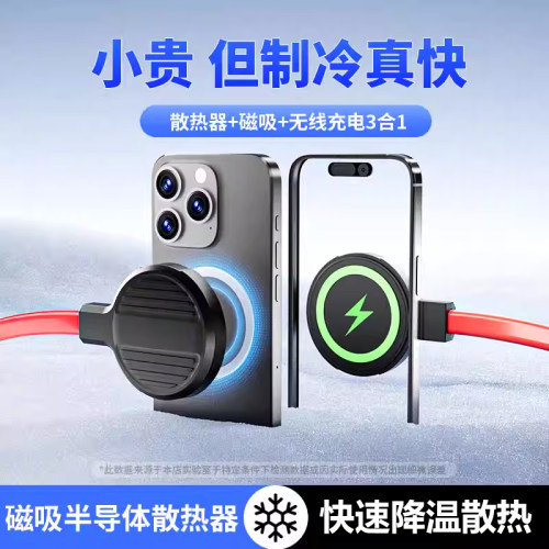 液冷散热器超静音手机水冷半导体冰封36W平板ipadpro制冷磁吸结冰降温神器黑鲨4pro直播专用背夹苹果15promax - 图0