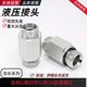H-type hydraulic oil pipe extension wire transition joint