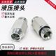 H-type hydraulic oil pipe extension wire transition joint