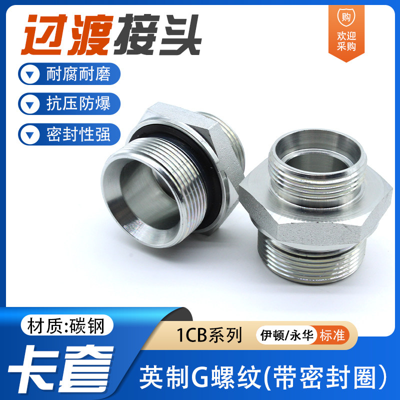 伊顿永华标准24度锥液压过渡接头卡套式端直通管接头1CB 油管接头,淘宝优惠券,粉丝福利购,淘宝优惠卷