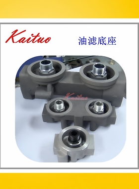 螺杆空压机油滤油格底座W962W13145W11102双油滤底座油格座
