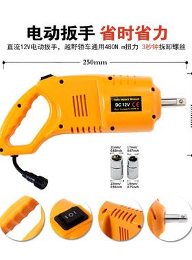欣友路12V汽车电动扳手车载扳手拆胎设备车载电动风炮