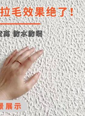 拉毛漆滚涂外墙真石漆室内家用自刷墙面漆肌理质感仿石艺术漆涂料