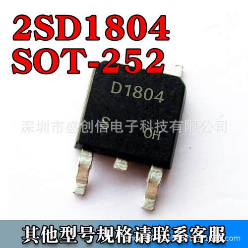 2SD1804贴片三极管NPN沟道晶体管8A60V20W贴片SOT-252 - 图0