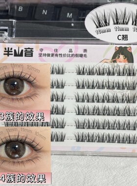 短款双尖小羊角假睫毛日常漫画眼