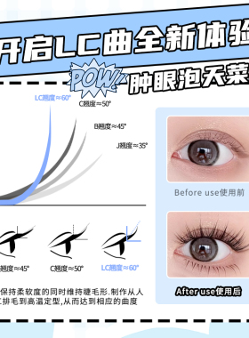 尊嘟很翘LC型鼠系假睫毛免胶免卸
