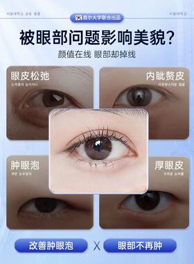 温博士肿眼泡黑眼圈眼袋