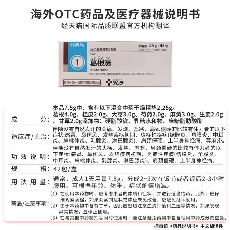 日本津村葛根汤冲剂风寒感冒药头痛疼鼻塞四肢无力退烧中成药42包,淘宝优惠券,粉丝福利购,淘宝优惠卷