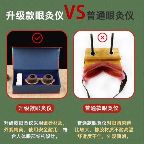 眼灸仪眼部护理艾灸盒艾目护眼仪温灸器眼睛熏蒸按摩紫砂艾灸灸具 - 图0