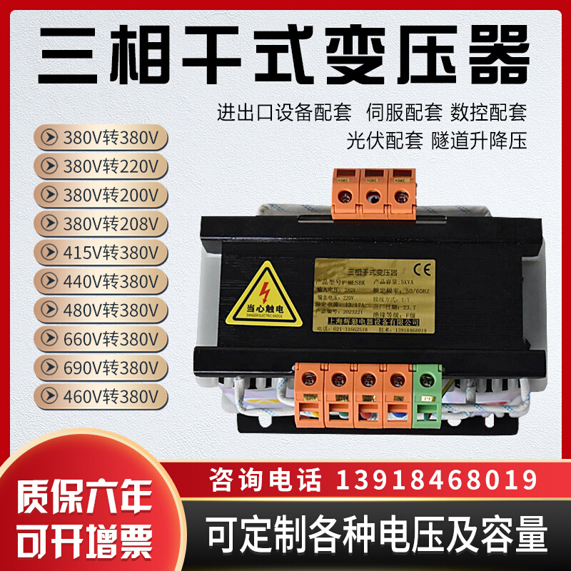 三相干式变压器380v变220V200伺服隔离控制单相480转380v440v10KW