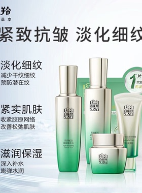 百雀羚套装肌初赋活紧致抗皱水乳
