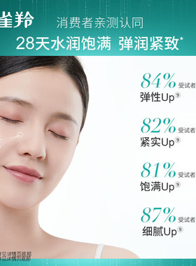 百雀羚肌初赋活紧肤焕颜乳抗皱
