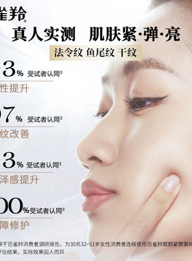 百雀羚套装赋颜紧弹胶原紧致抗皱