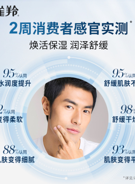 百雀羚男士爽肤水水能保湿能量水