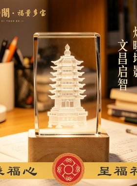 普陀山水晶文昌塔夜光灯居家摆件