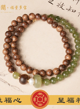 普陀山沉香和田玉双圈手链
