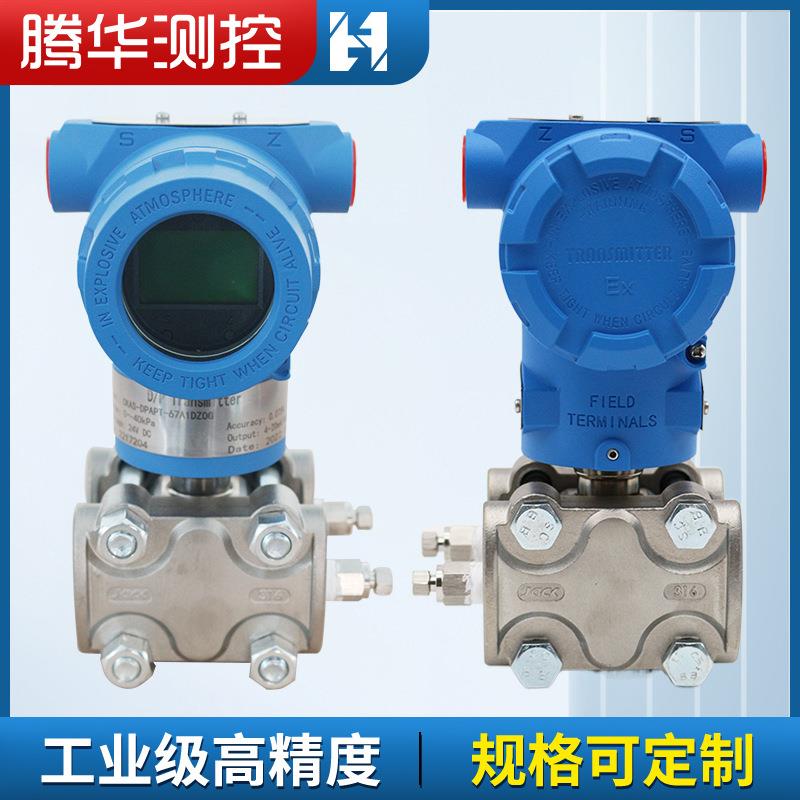 单晶硅差压变送器智能高精度水油气压液位传感器压力变送器厂家 - 图2