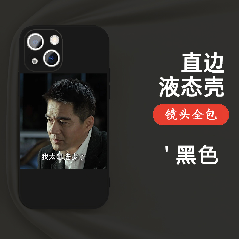 老师我太想进步了手机壳苹果12华为mate30祁同伟iPhone14promax祁厅长小米11OPPO共同进部vivos17s16适用一加 - 图1