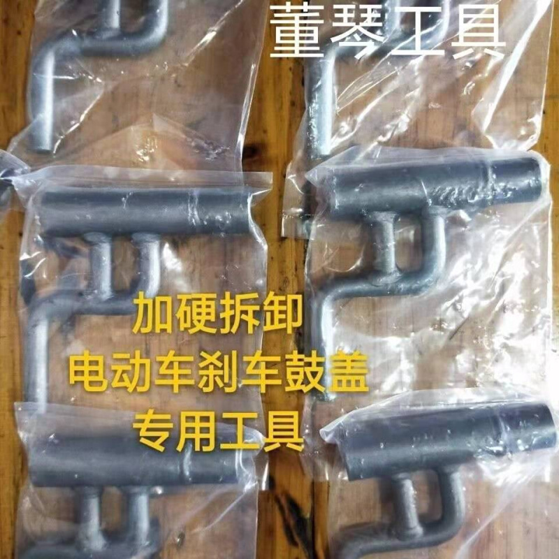 踏。板电动车后车闸刹车墙板刹车鼓盖刹车盘生锈维修电摩拆卸工具 - 图1