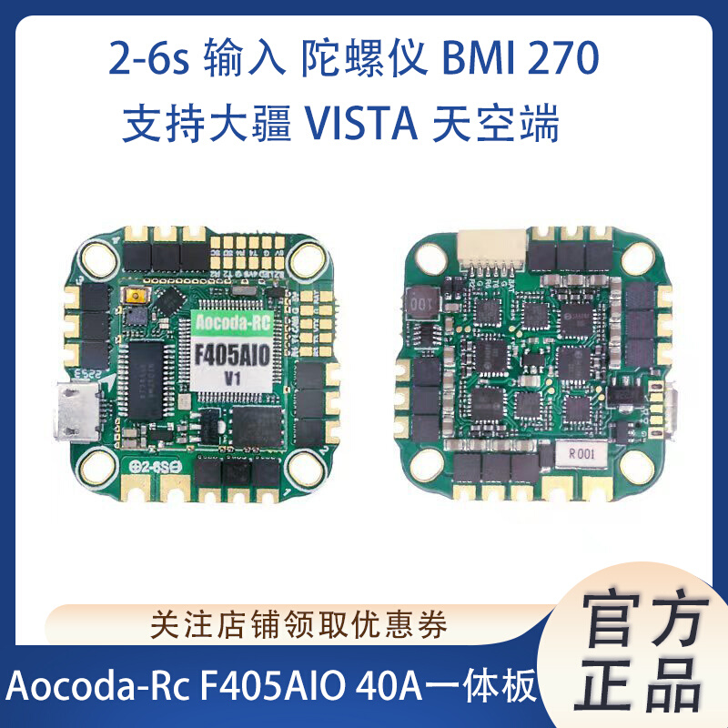 F405 40A AIO V1一体板飞控 A穿越机无人机 2-6S电流计 - 图0