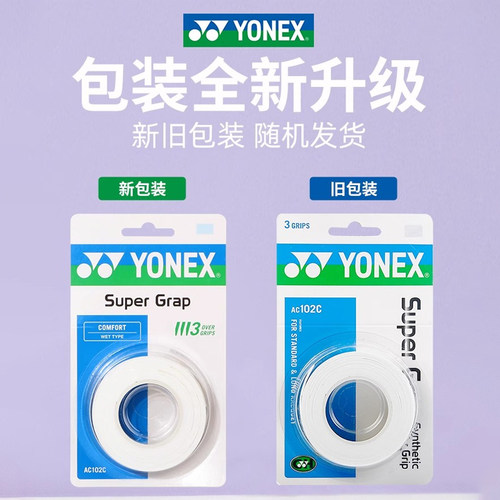 尤尼克斯YONEX羽毛球拍手胶手柄缠把带毛巾YY龙骨缠把102c胶吸汗 - 图2