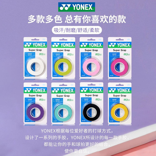 尤尼克斯YONEX羽毛球拍手胶手柄缠把带毛巾YY龙骨缠把102c胶吸汗 - 图1
