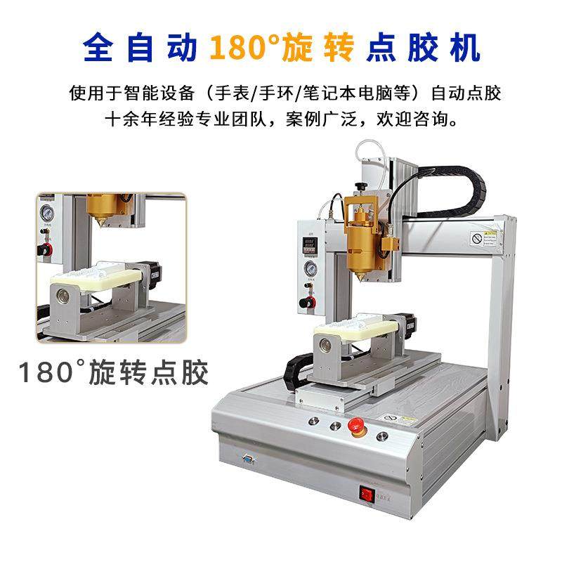 工厂直销智能手表点胶机PUR热熔胶智能手环外壳边款自动点胶机,淘宝优惠券,粉丝福利购,淘宝优惠卷