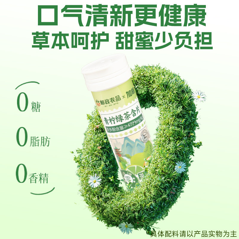 邮政农品茶叶含片清新口气润喉糖嗓子茶多酚口含片0糖0脂草本萃取