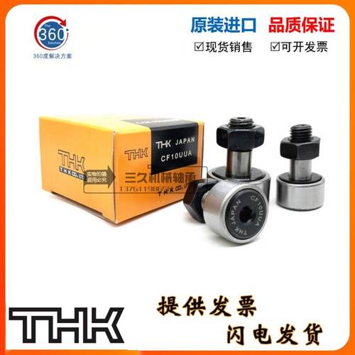日本THK凸轮轴承CF3 4 5 6 8 10 12 16 18 20 24-1 30UU A 导向器 - 图0