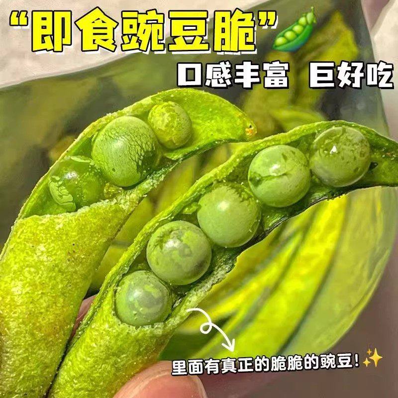 甜豌豆脆脱水蔬菜干即食香甜果蔬脆青豆儿童孕妇休闲零食酥脆袋装,淘宝优惠券,粉丝福利购,淘宝优惠卷