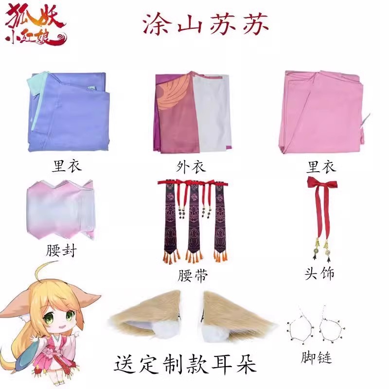 狐妖小红娘cos服汉服国风制服涂山红红涂山苏苏cosplay女装套装服 - 图3