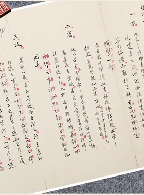 清弘一法师余之改遇实验谈行书法