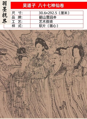 吴道子八十七神仙卷87国画工笔画