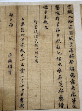 黄道周小楷诗翰册复古书法字画真