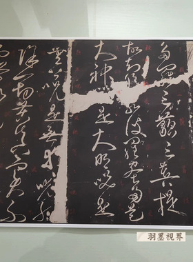 古代书法字画故宫藏本唐人草书心
