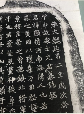 北魏《元显俊墓志铭》精品魏碑整