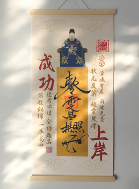 金榜题名逢考必过文昌帝君挂画