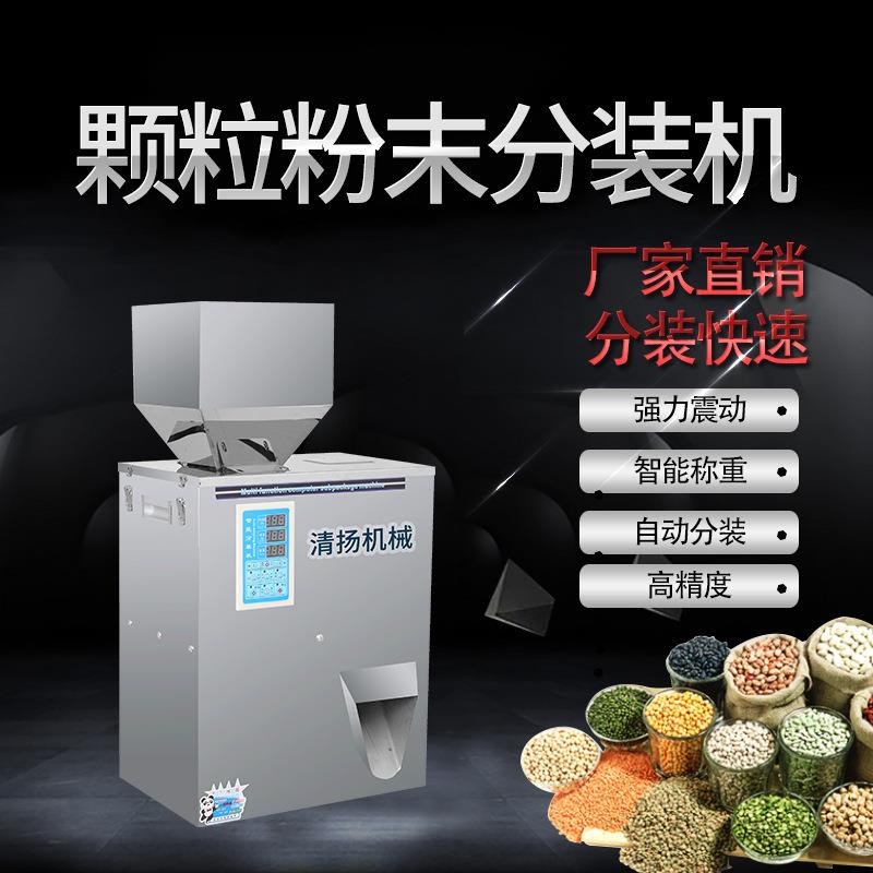厂家直供粉末颗粒五谷杂粮分装机立式小型分装包装机定制 - 图1