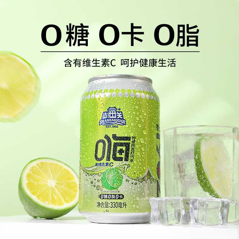 山海关苏打汽水原味清新柠檬味碳酸气泡水低糖0脂330ml*24罐整箱-图2