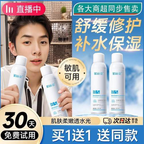 商超同款维生素原b5保湿补水喷雾爽肤水清爽滋润温和爽肤喷雾正品 - 图1