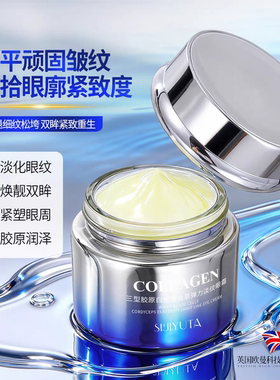 四季与她正品三型胶原白细胞虫草弹力淡纹眼霜抗皱紧致保湿滋润