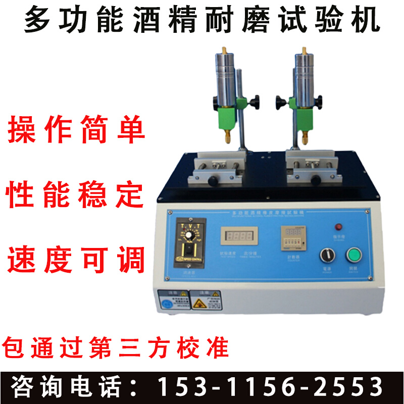 。多功能橡皮 酒精耐磨试验机 钢丝绒铅笔耐摩擦测试机丝印表面检