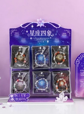 星座四象手链 高颜值ins 风十二星座守护石手串百搭个性潮流手绳