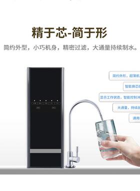 家用大流量纯水机静音智能通用滤芯水机600G无桶型RO反渗透净水器