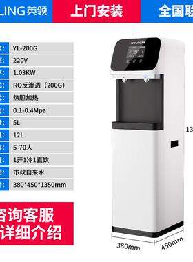 英领直饮水机商用RO反渗透过滤饮水机净水器加热一体机立式直饮机