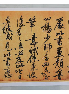 中国书法北宋黄庭坚尺牍手札字帖