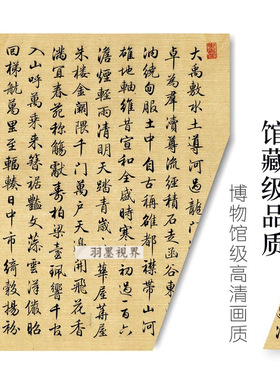梁诗正行书《骆宾王帝京篇》真迹