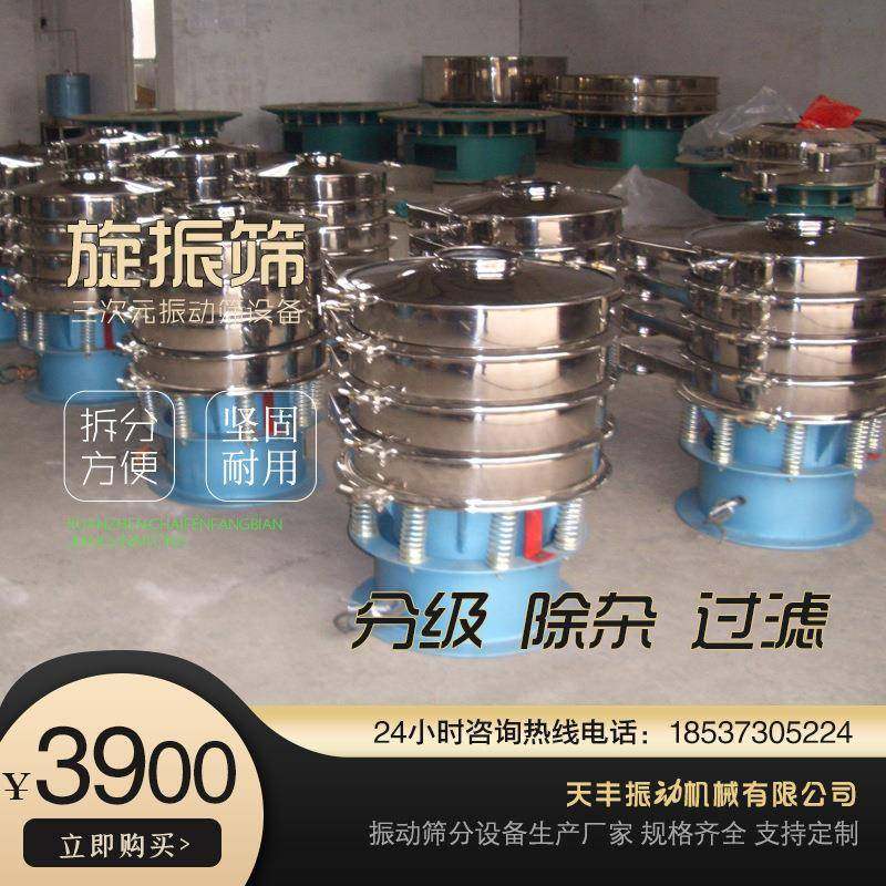 豆浆过滤筛食品行业三次元旋振筛不锈钢振动筛医药药粉筛分机,淘宝优惠券,粉丝福利购,淘宝优惠卷