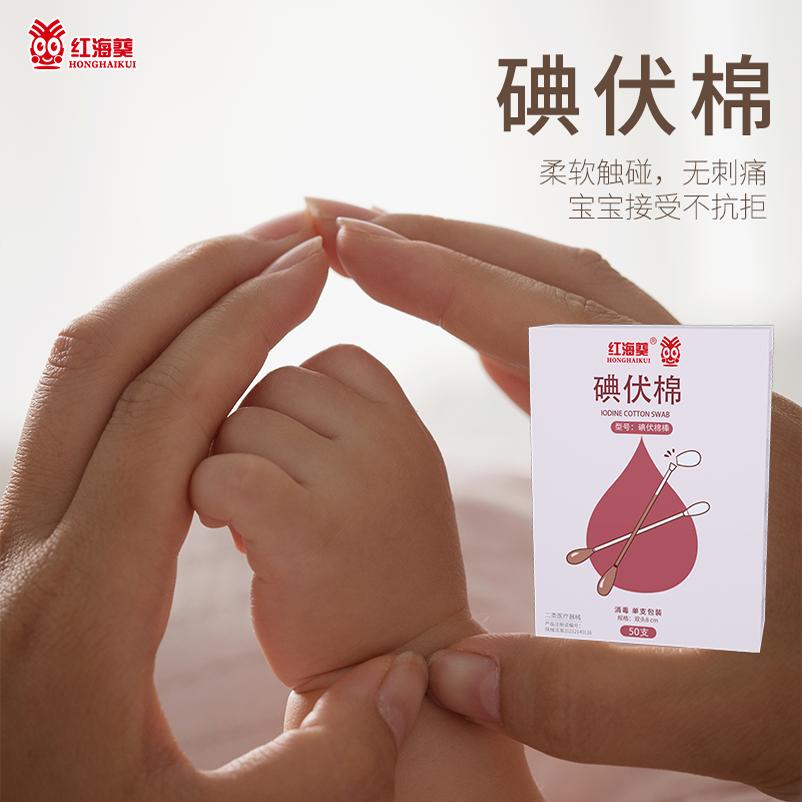 医用碘伏棉签新生婴儿宝宝肚脐消毒无菌碘酒棉棒一次性碘伏消毒液