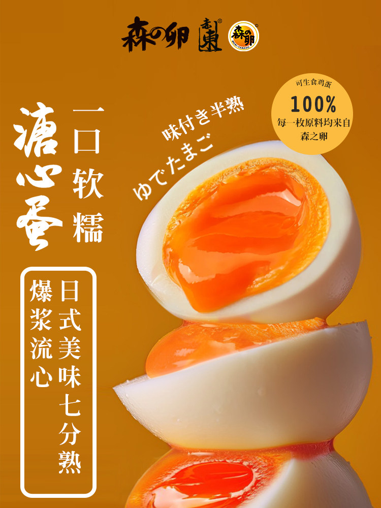 赤东森之卵溏心蛋160g爆浆流心开袋即食健康早餐快速补充能量鸡蛋,淘宝优惠券,粉丝福利购,淘宝优惠卷